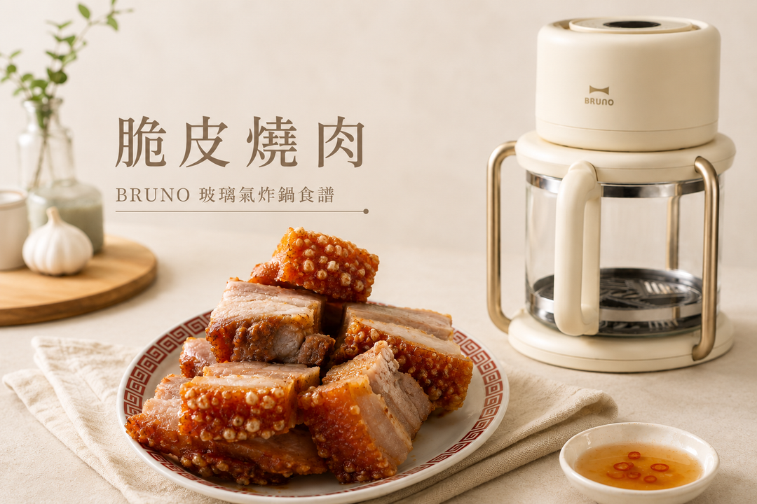 脆皮燒肉