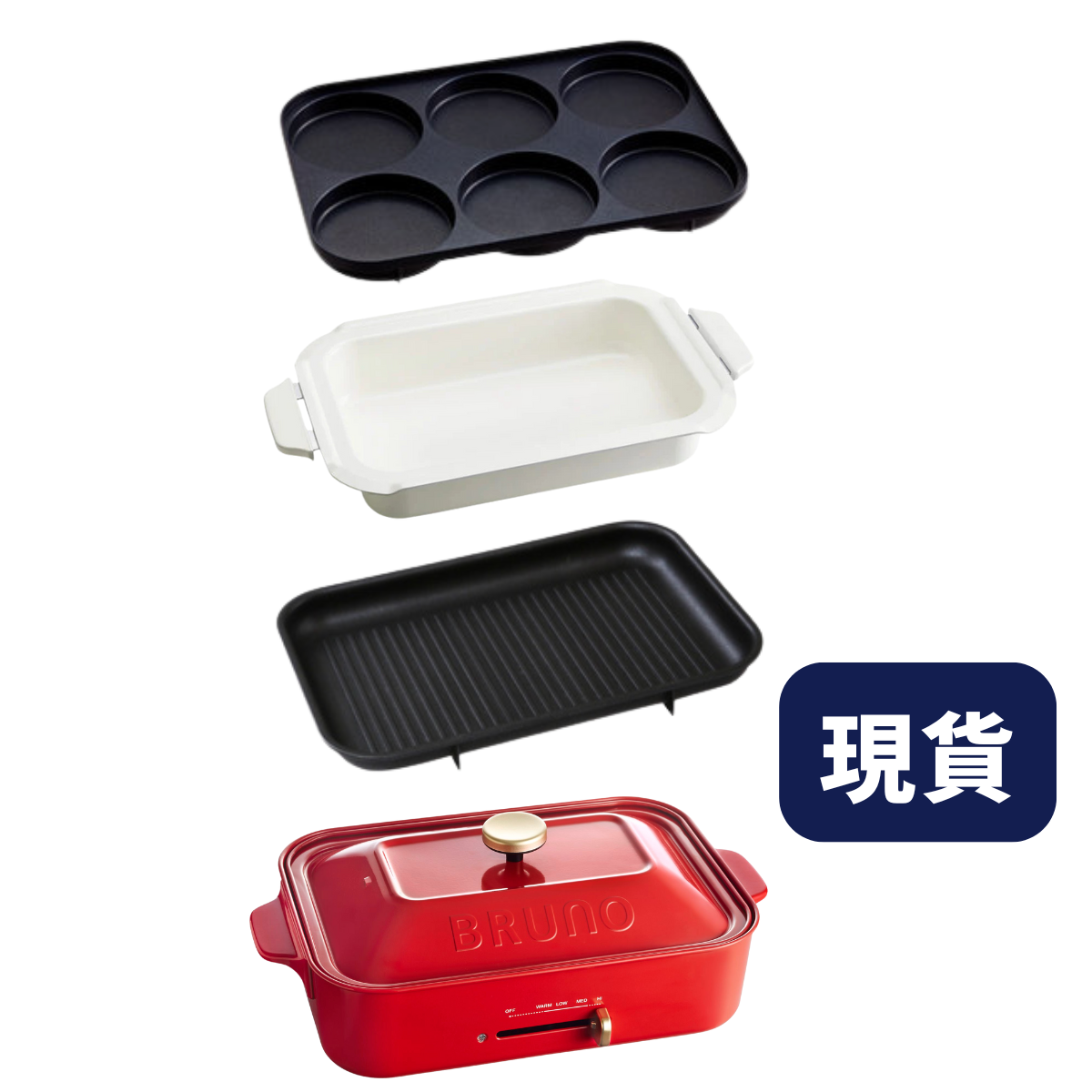 BRUNO多功能電熱鍋套裝 BOE021