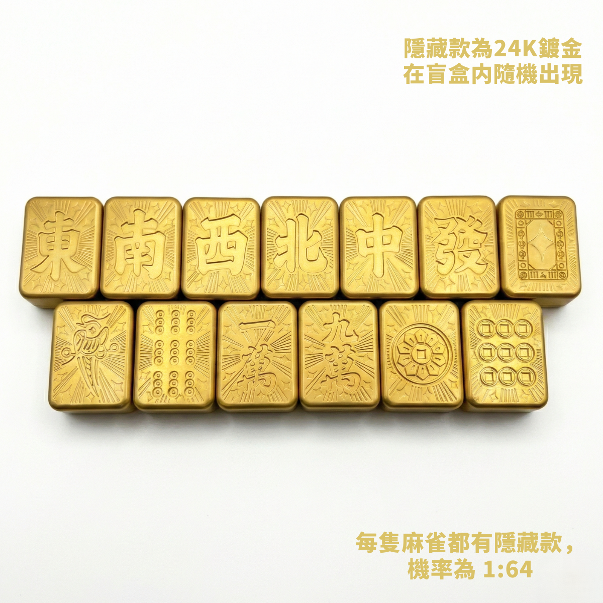 BADGE ONE 十三么麻雀盲盒 (隨機包裝) | BO-MAHJONG