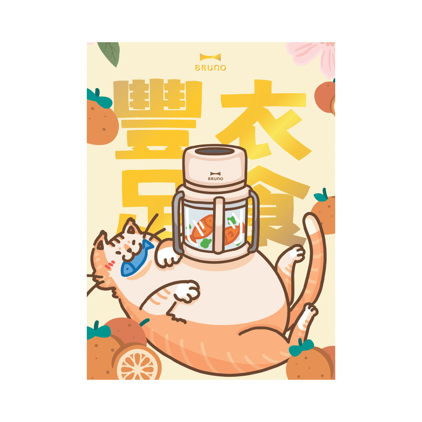 2026 BRUNO 利是封