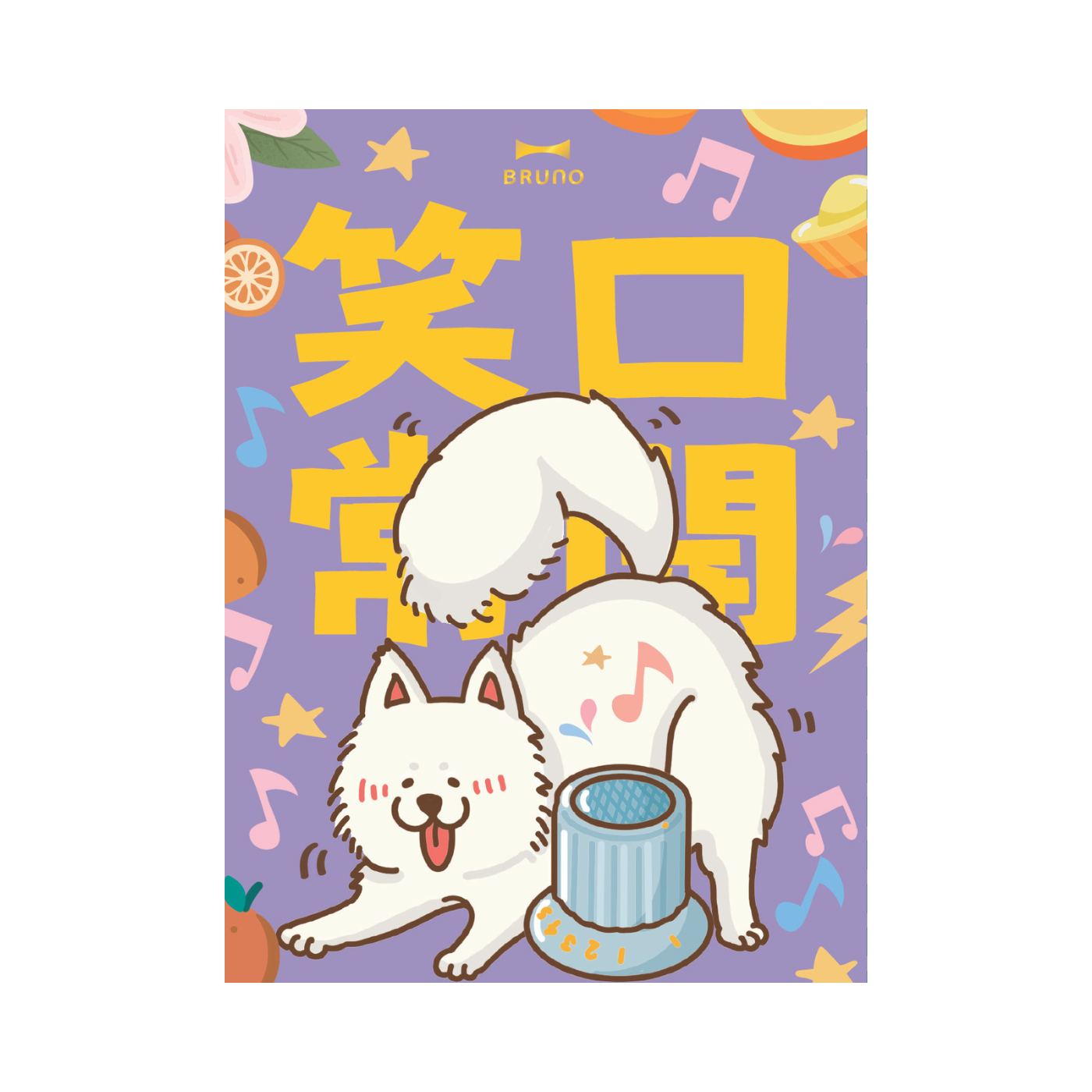 2026 BRUNO 利是封