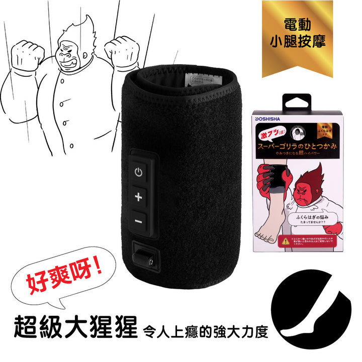 DOSHISHA Super Gorilla Calf Massager | DS-SGF-2401