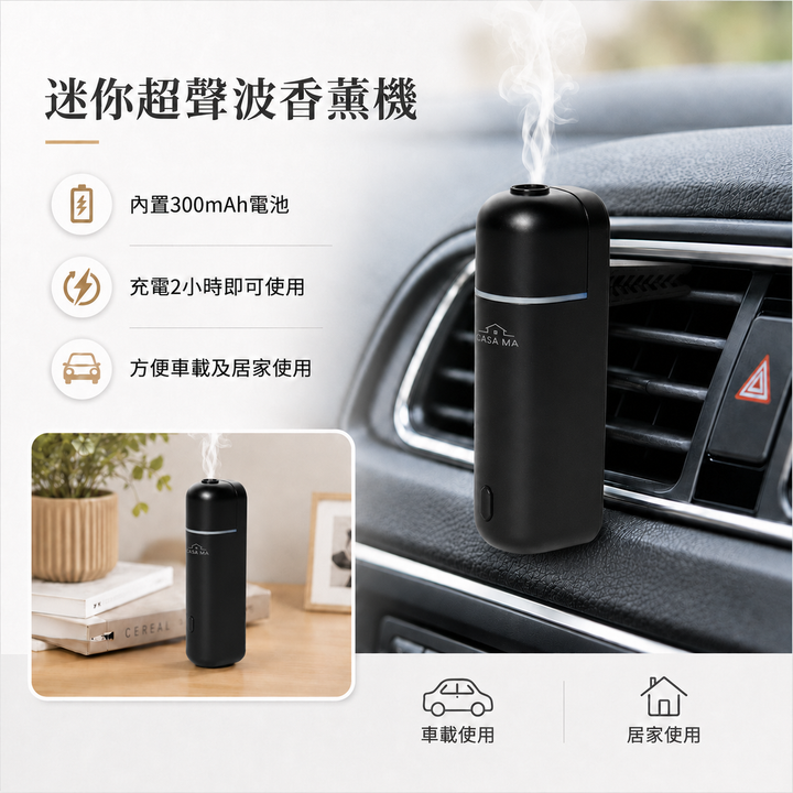 Casa Mia 迷你超聲波香薰機 | CM-A807