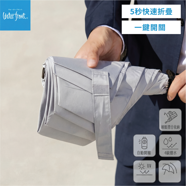 Waterfront Quick Shut 自動開閉折疊傘 60cm | U360-1302