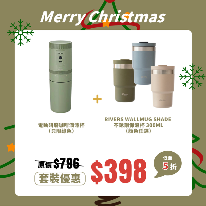 2025 Xmas Set 2： BRUNO 咖啡磨豆機+ Rivers 保溫壺套裝