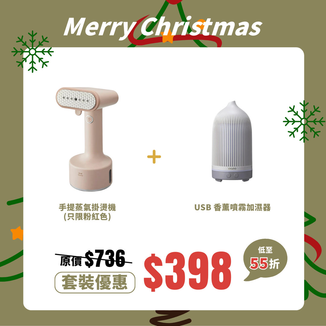 2025 Xmas Set 3： BRUNO 掛燙機 + 加濕器套裝