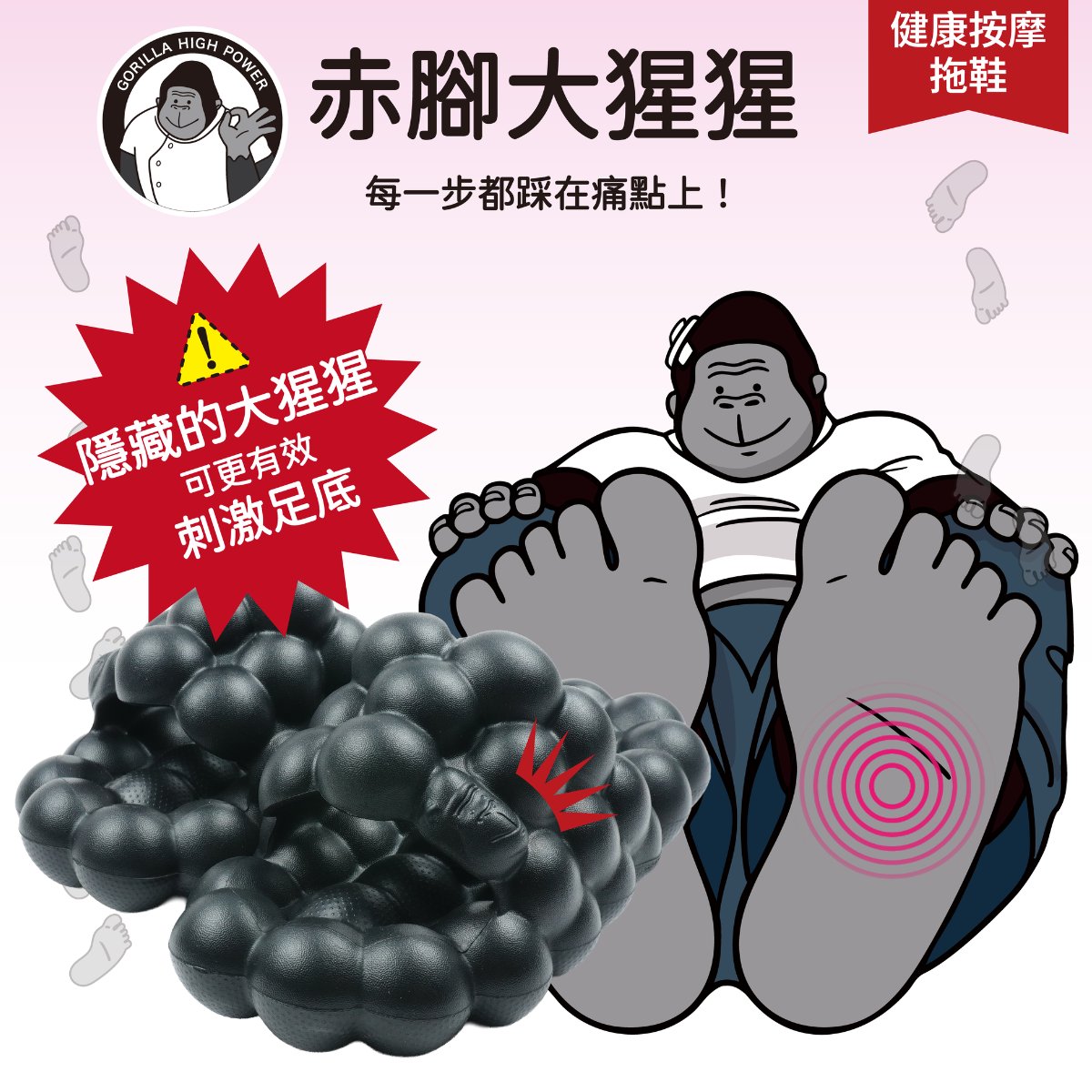 DOSHISHA 大猩猩赤足按摩拖鞋 | NBL1158A