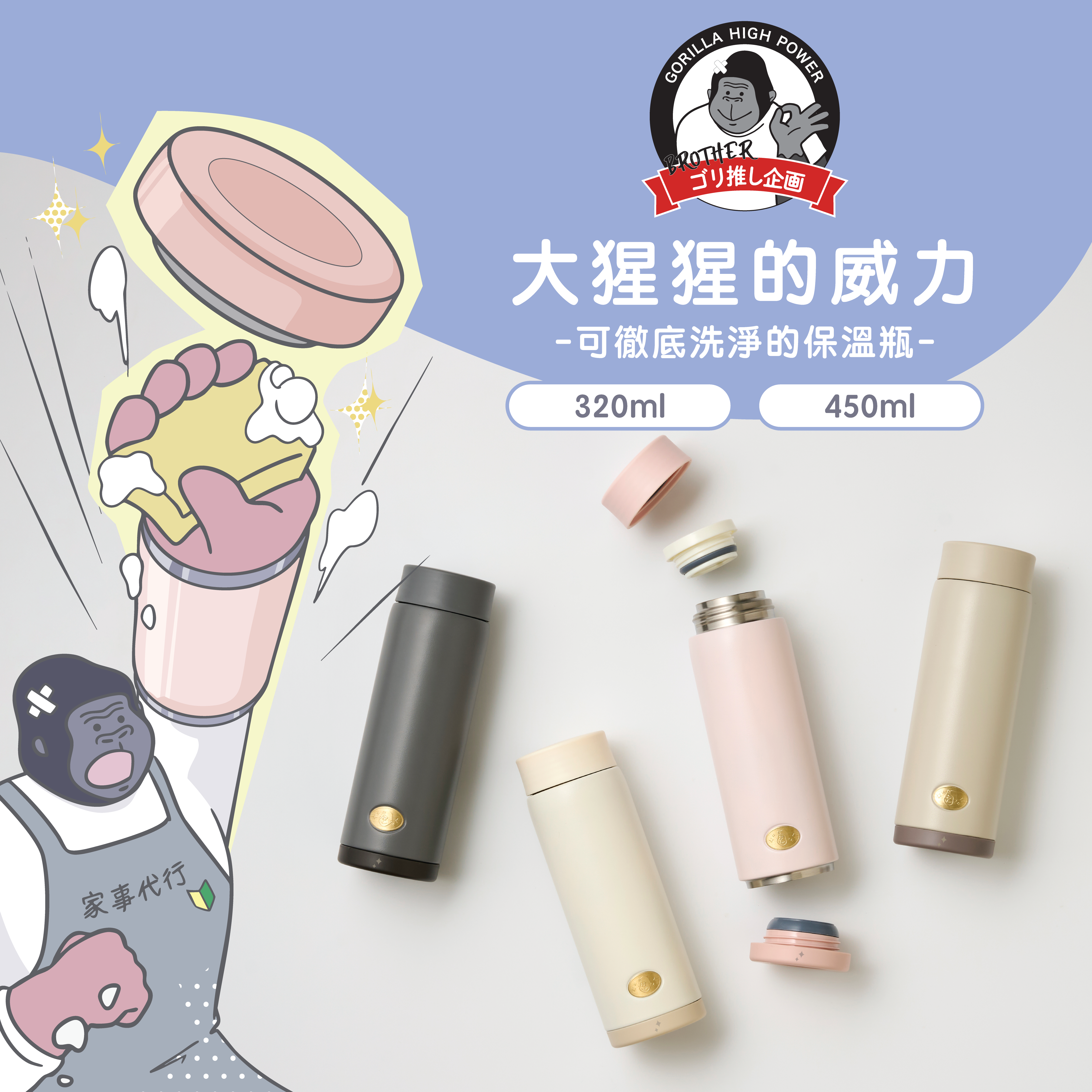 Doshisha 大猩猩可拆底保溫瓶 450ml | DS-GRMB450