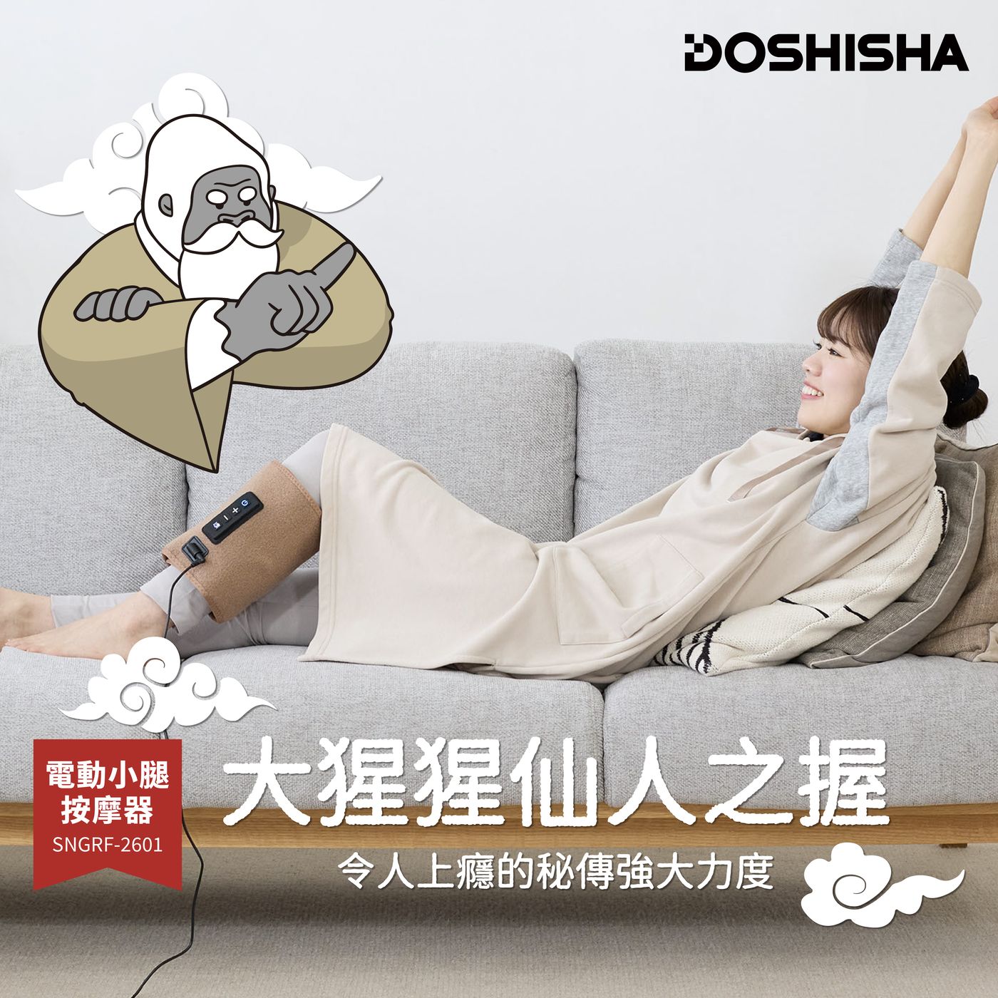 DOSHISHA 大猩猩仙人之握 微震電動小腿按摩器 | SNGRF-2601