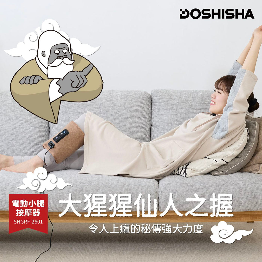 DOSHISHA 大猩猩仙人之握 微震電動小腿按摩器 | SNGRF-2601