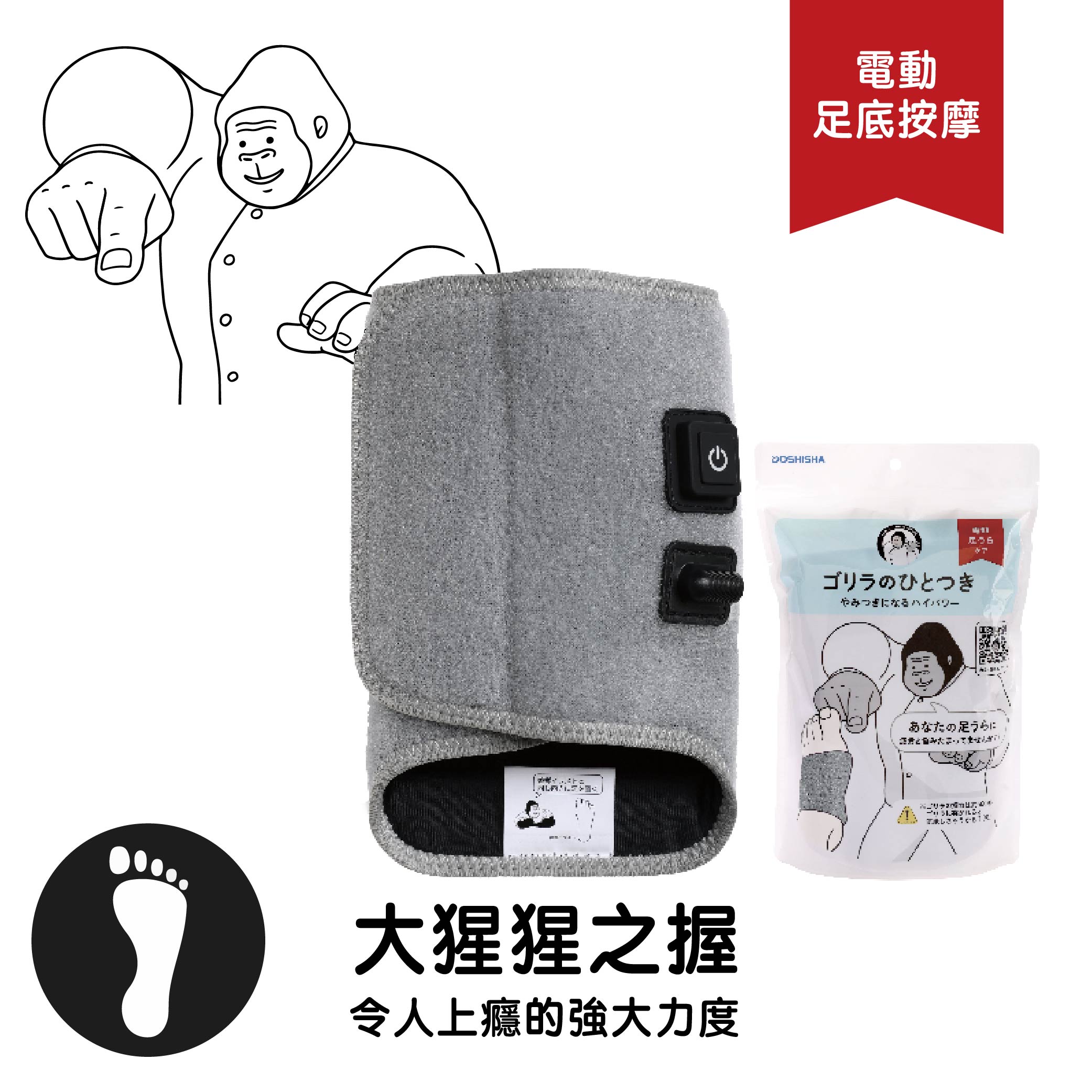 DOSHISHA Gorilla Acupressure Foot Massager ｜ GRA-2401