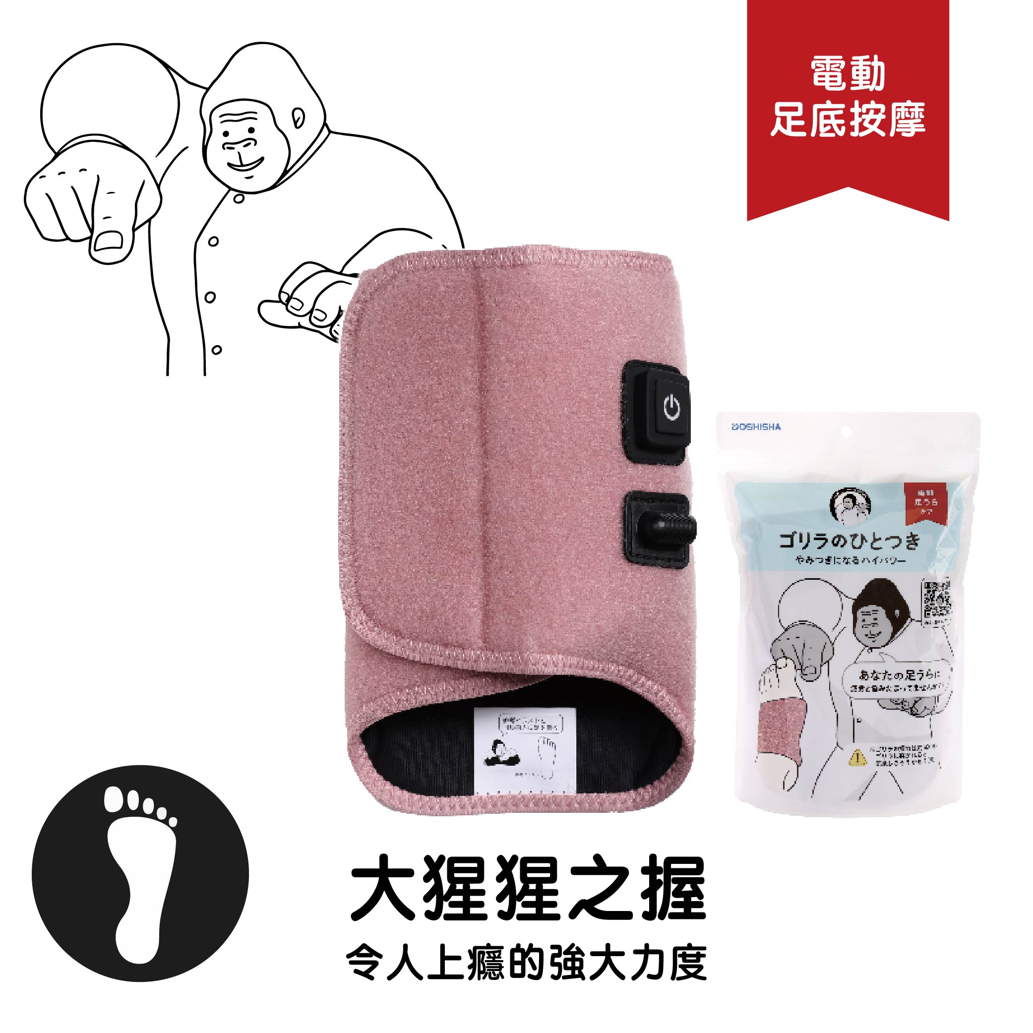 DOSHISHA Gorilla Acupressure Foot Massager ｜ GRA-2401