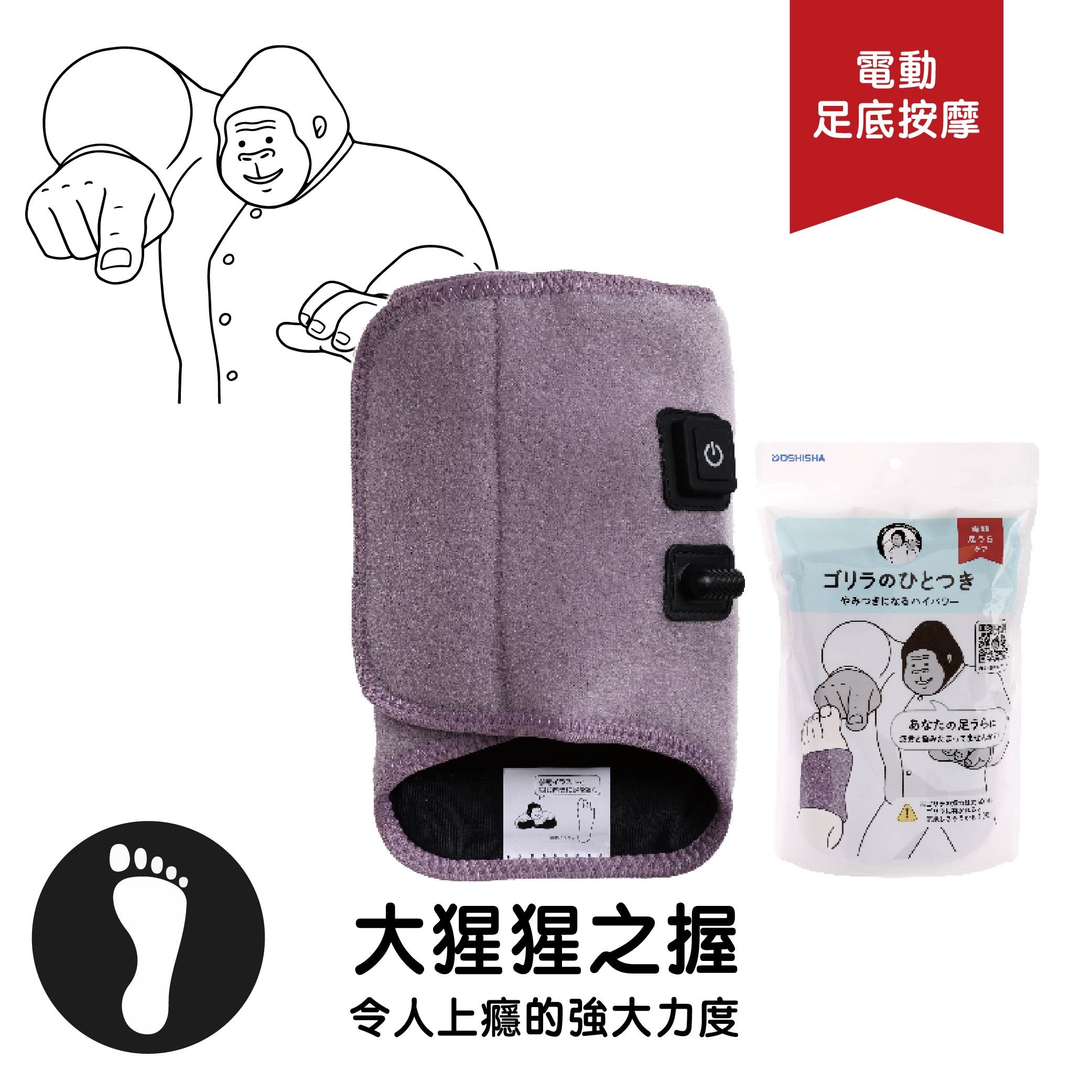 DOSHISHA Gorilla Acupressure Foot Massager ｜ GRA-2401