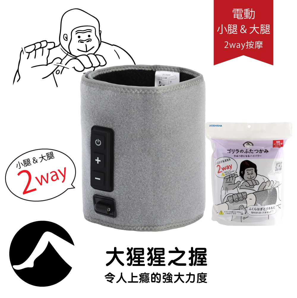 Doshisha Gorilla Thigh & Calf Massager | GRM-2501
