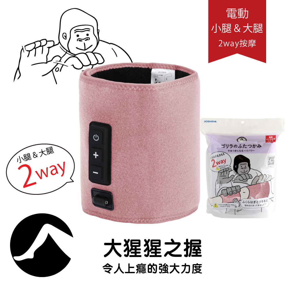 Doshisha Gorilla Thigh & Calf Massager | GRM-2501