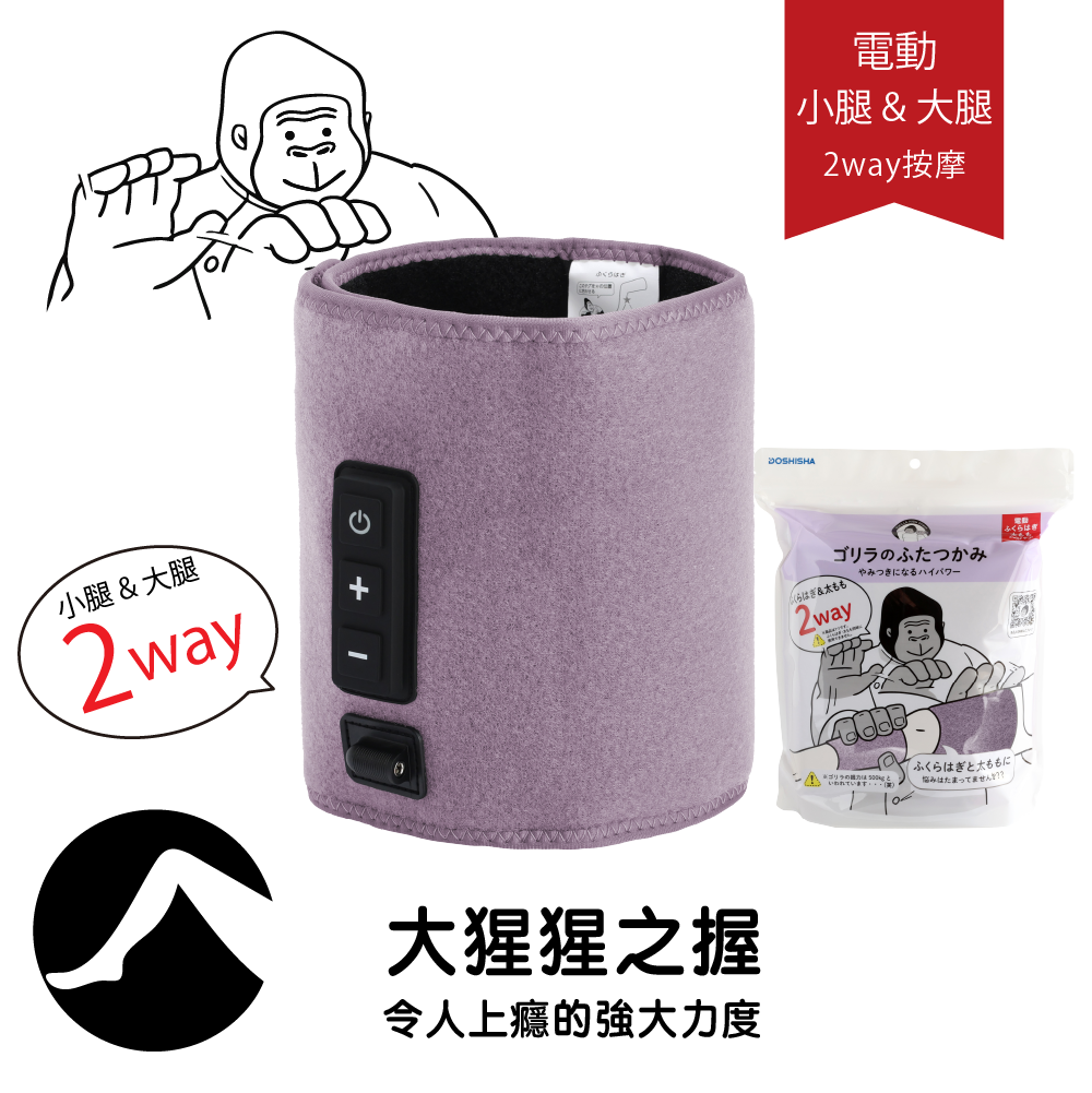 Doshisha Gorilla Thigh & Calf Massager | GRM-2501