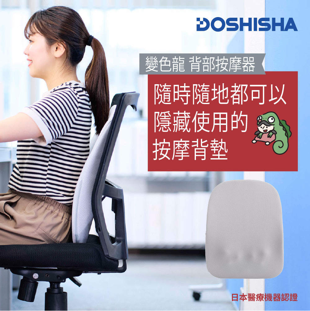 DOSHISHA Chameleon Cordless Back Massager | KSM-2401