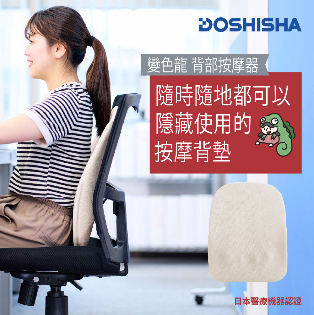 DOSHISHA Chameleon Cordless Back Massager | KSM-2401