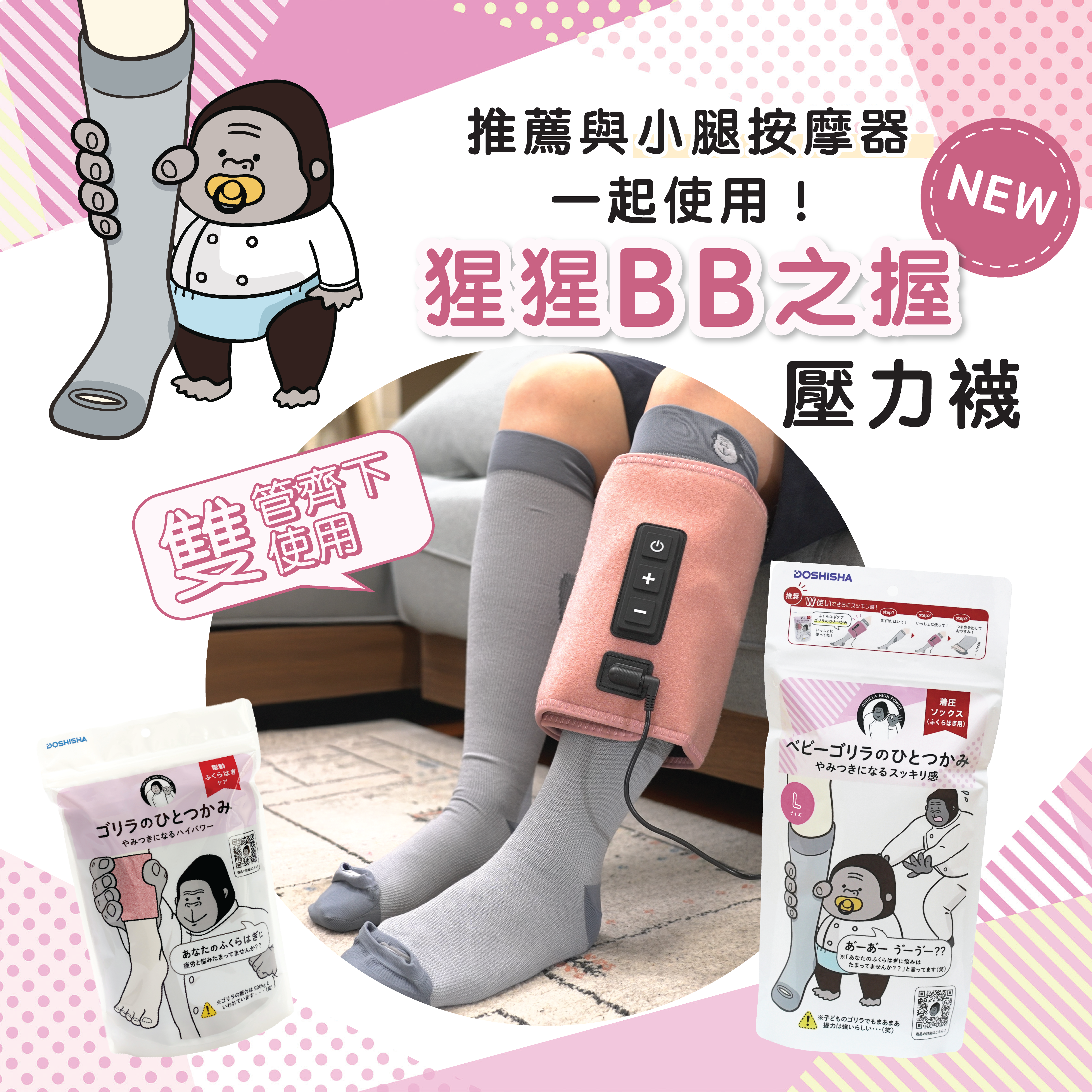 DOSHISHA 猩猩之握壓力襪 | GRS-25GYM/L