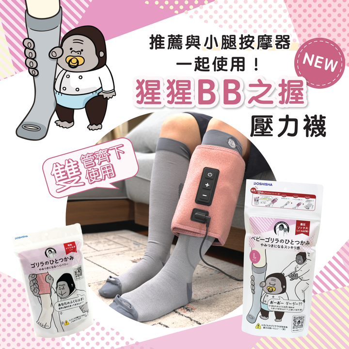 DOSHISHA 猩猩之握壓力襪 | GRS-25GYM/L