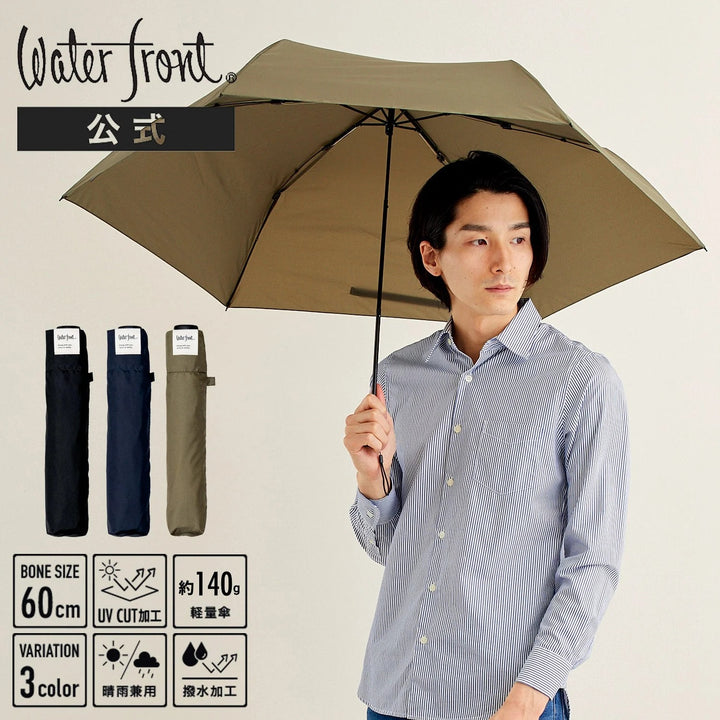 Waterfront Ultra-Light Carbon Fiber Folding Umbrella 60cm | U360-1099
