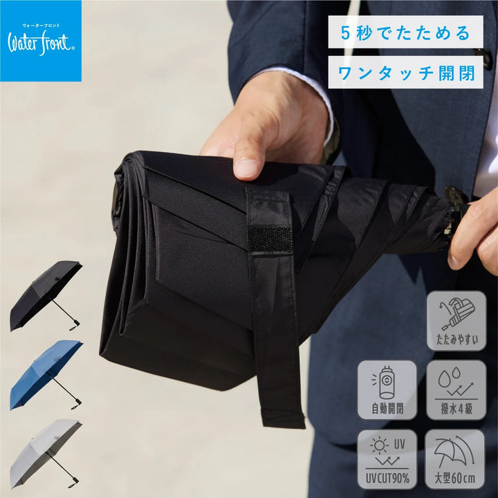 Waterfront Quick Shut Automatic Folding Umbrella 60cm | U360-1302