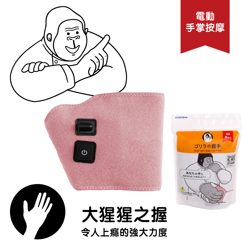Doshisha Gorilla Hand Massager | GRT-2501