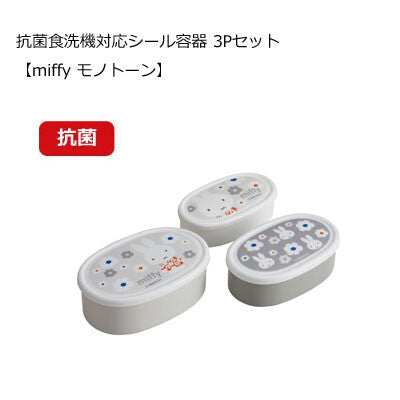 Skater Miffy食物收納盒3件套裝 | SK-549359