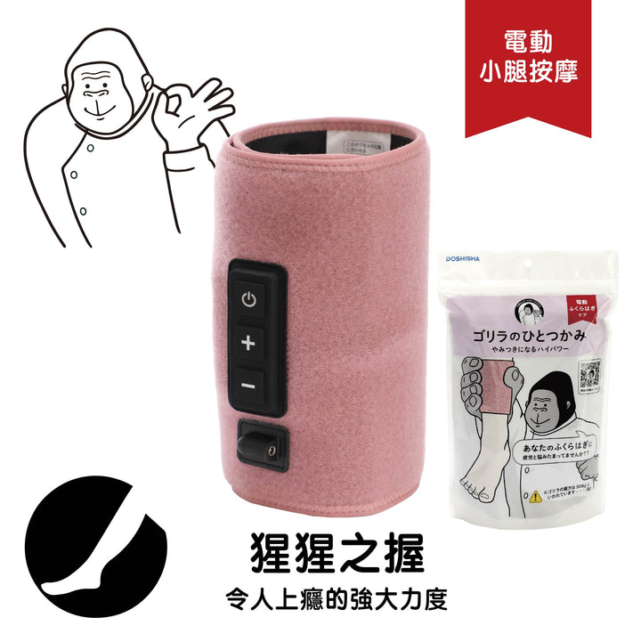 DOSHISHA Gorilla Calf Massager | GRF-2401