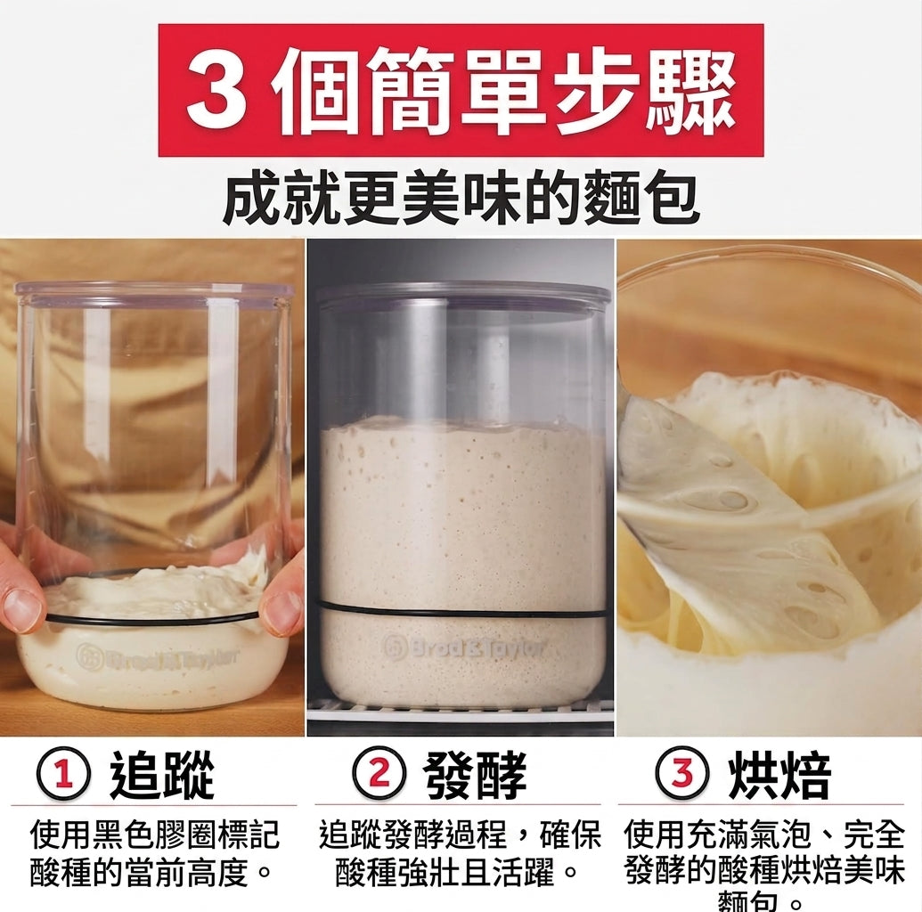 Brod & Taylor 專業酸種發酵玻璃罐 | SH-800