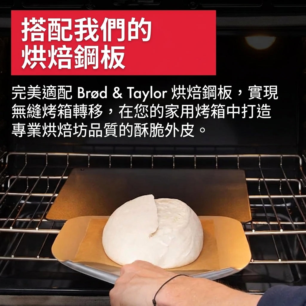 Brod & Taylor 麵包鏟 | HK-200