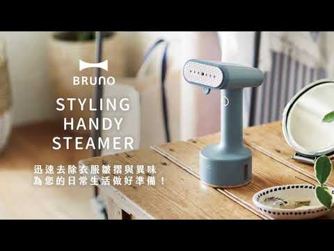 BRUNO Styling Handy Steamer - Ivory BOE076-GRG