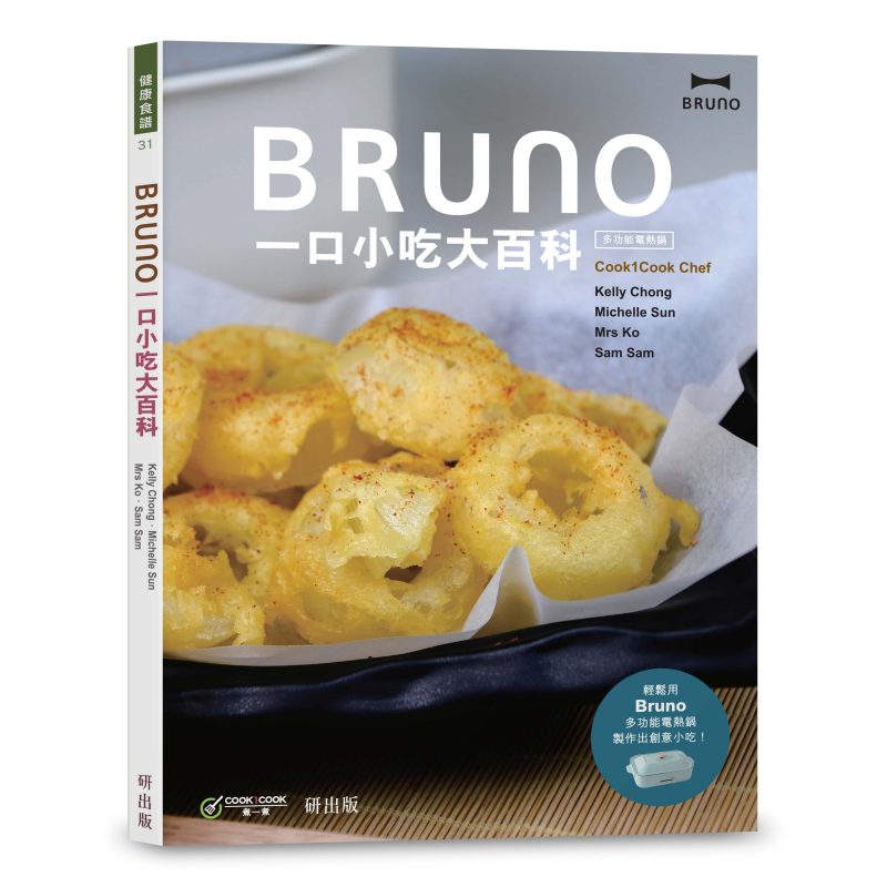 BRUNO 一口小吃大百科 Recipe-Bruno III