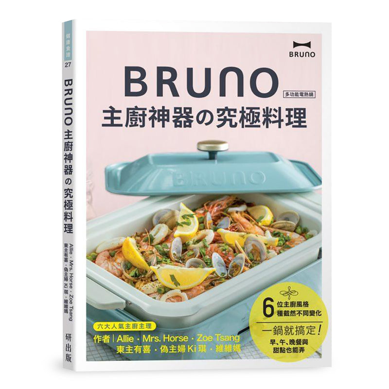 BRUNO 主廚神器究極料理 Recipe-Bruno II