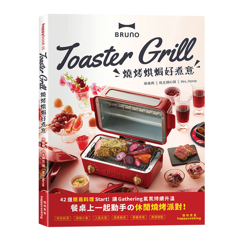 BRUNO Toaster Grill 燒烤烘焗好煮意 Recipe-Bruno VI